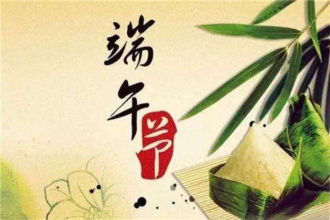 正凌陽光科技端午節(jié)